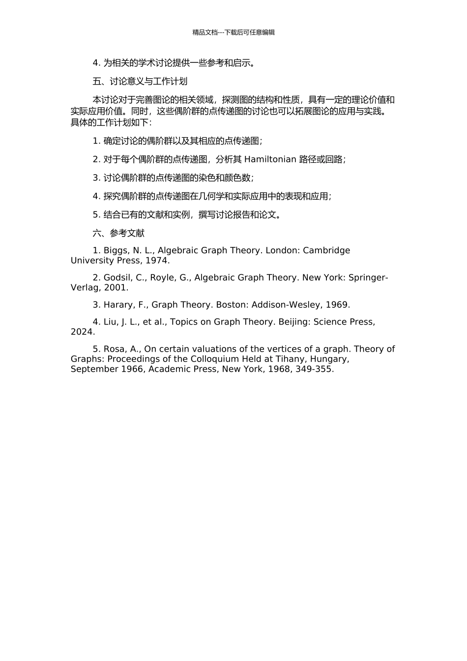 一些偶阶群的点传递图的开题报告_第2页