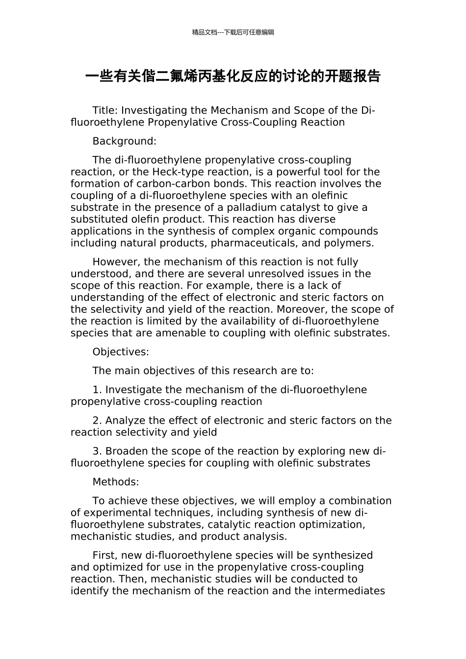 一些有关偕二氟烯丙基化反应的研究的开题报告_第1页