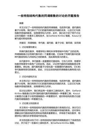 一些特殊结构代数的同调维数的研究的开题报告