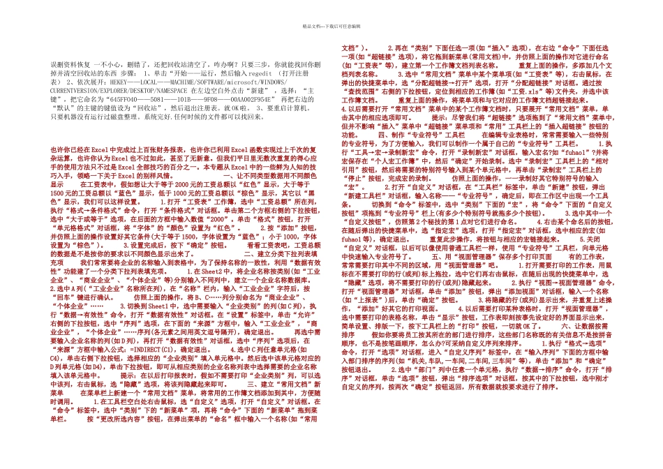 一些电脑知识_第1页