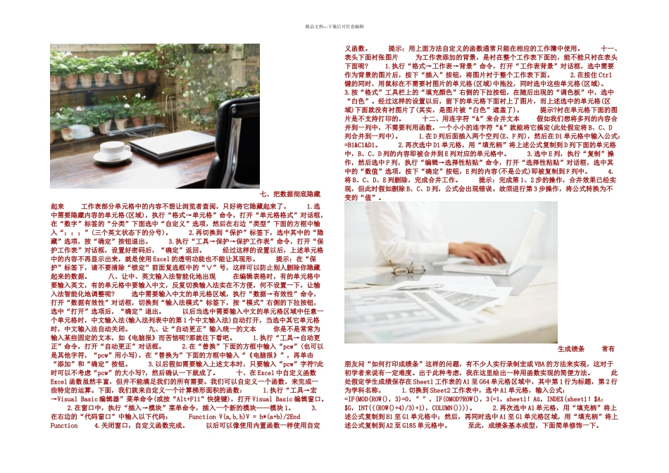 一些电脑知识_第2页