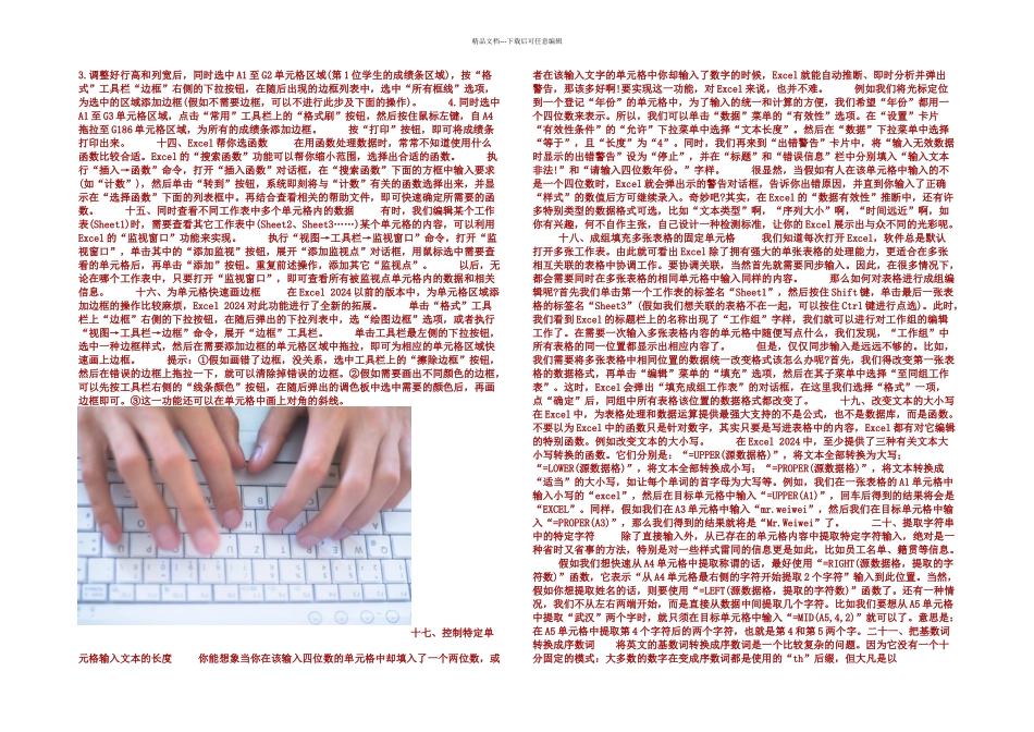 一些电脑知识_第3页