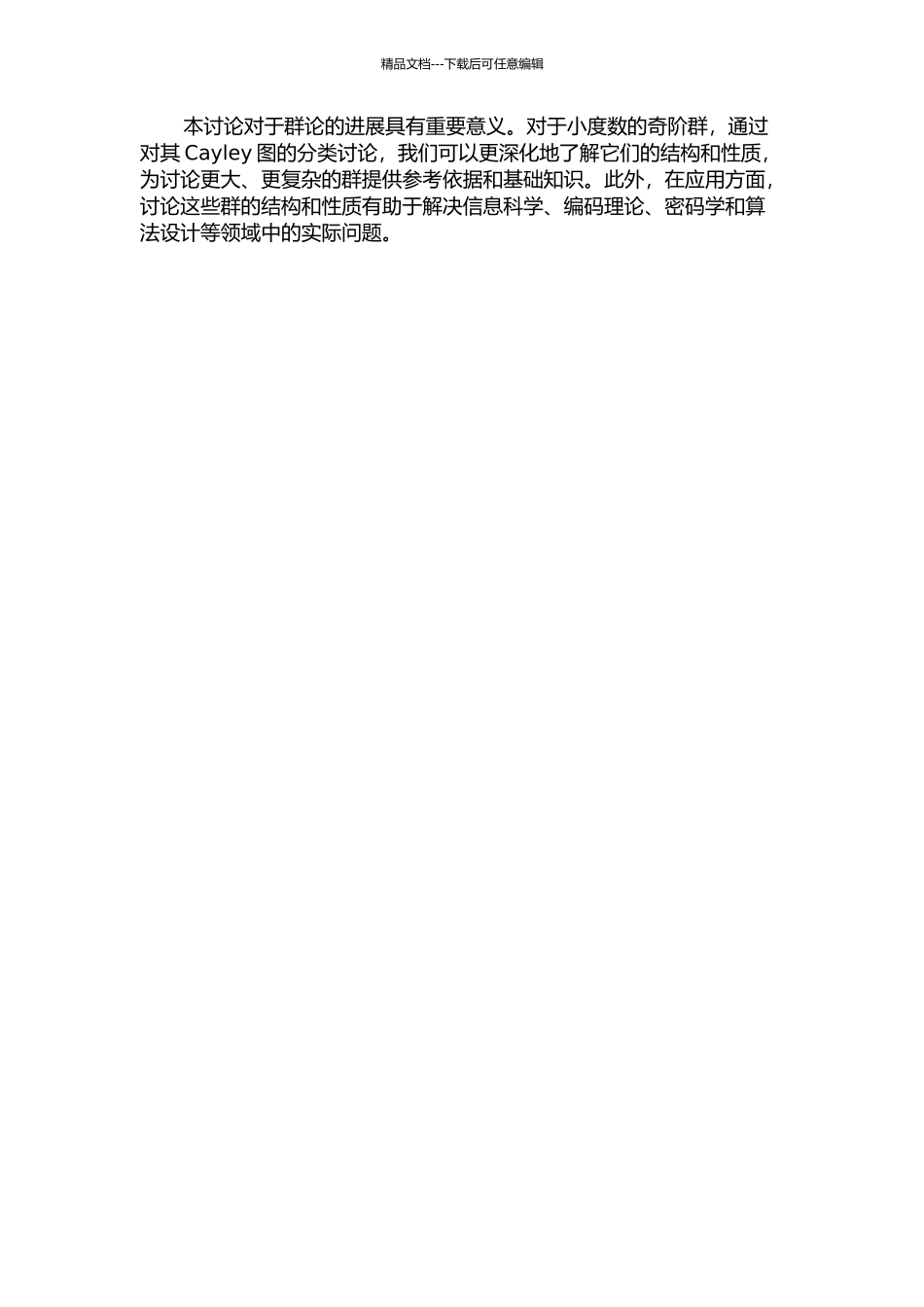 一些奇阶群小度数Cayley图的分类的开题报告_第2页