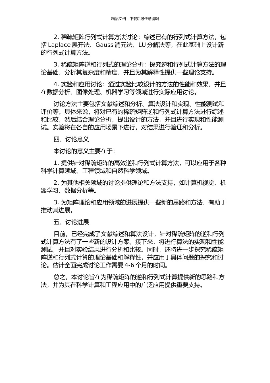 一些稀疏矩阵的逆和行列式的计算的开题报告_第2页