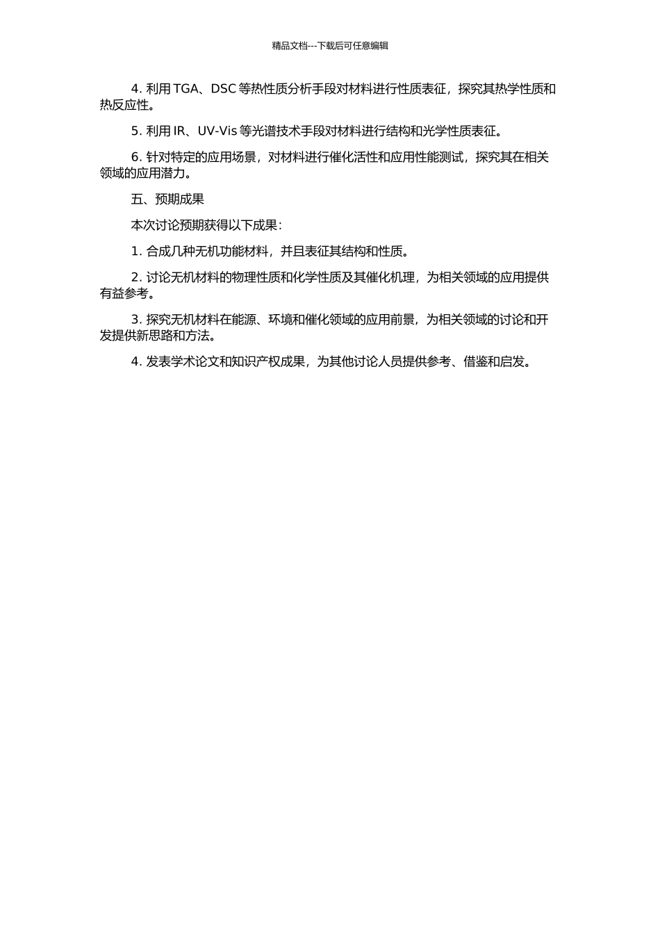 一些无机功能材料的合成、表征和性质研究的开题报告_第2页