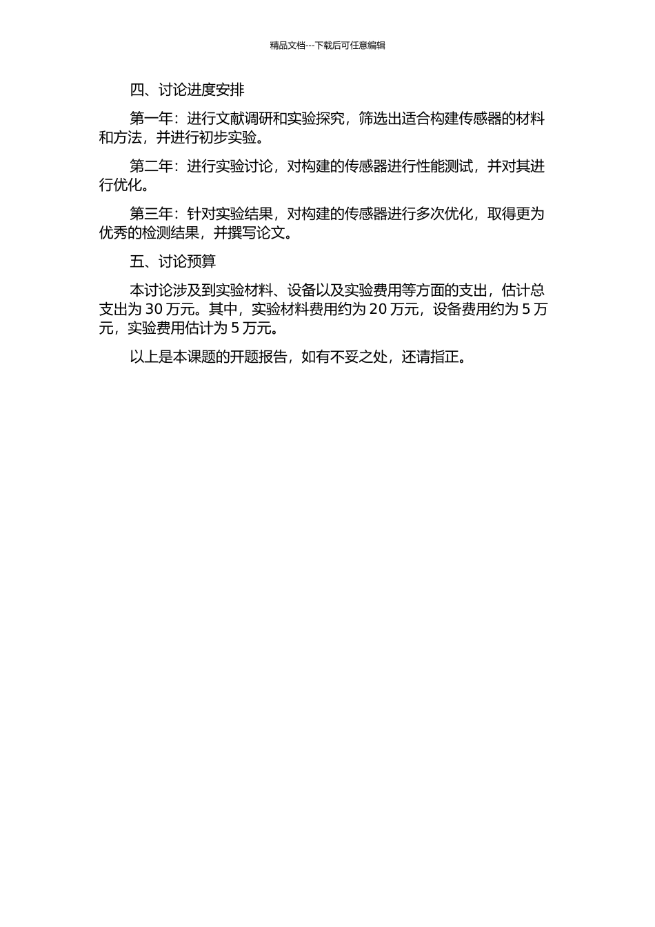 一些金属离子和阴离子光学传感器的构建及其分析应用研究的开题报告_第2页