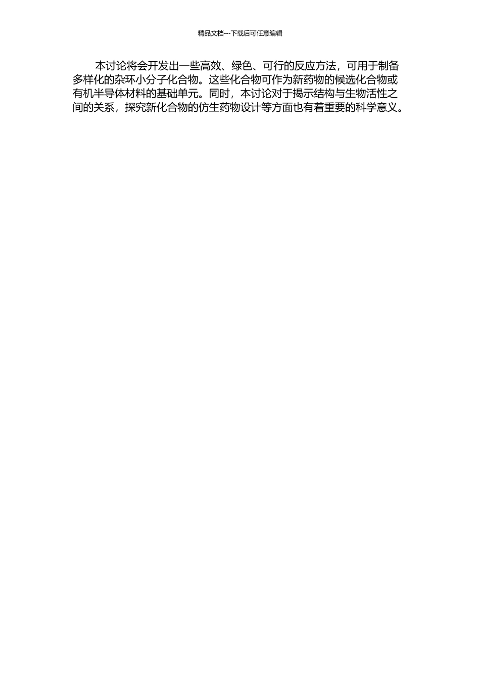 一些杂环小分子化合物的合成方法学研究的开题报告_第2页