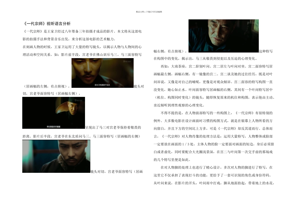 一代宗师视听语言分析_第2页
