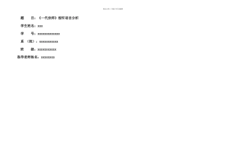 一代宗师视听语言分析