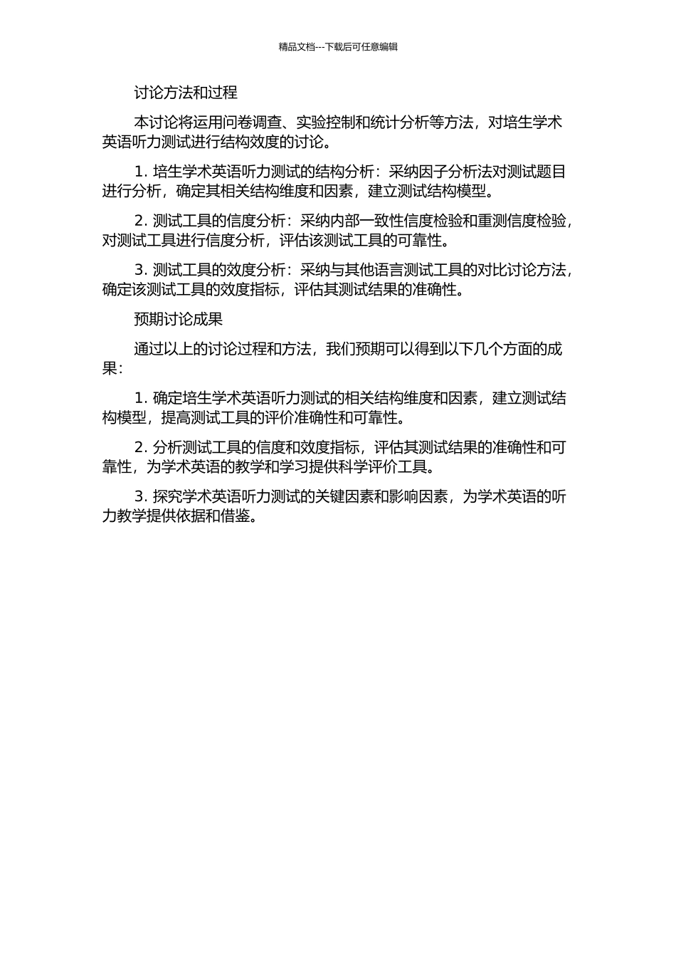一份培生学术英语听力测试的结构效度研究的开题报告_第2页