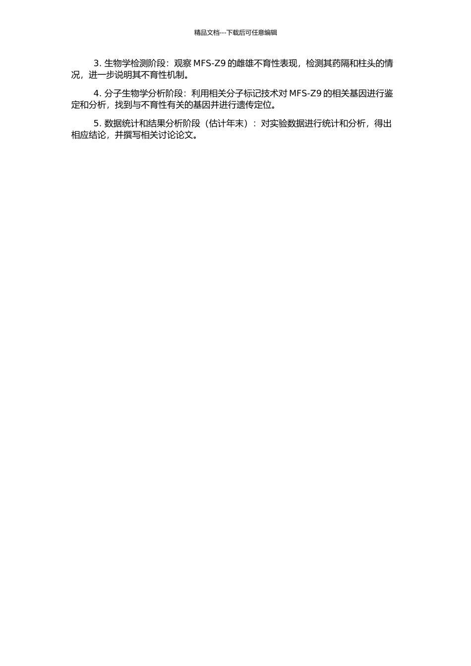 一份水稻雌雄不育突变体MFS-Z9的形态特征和遗传定位的开题报告_第2页