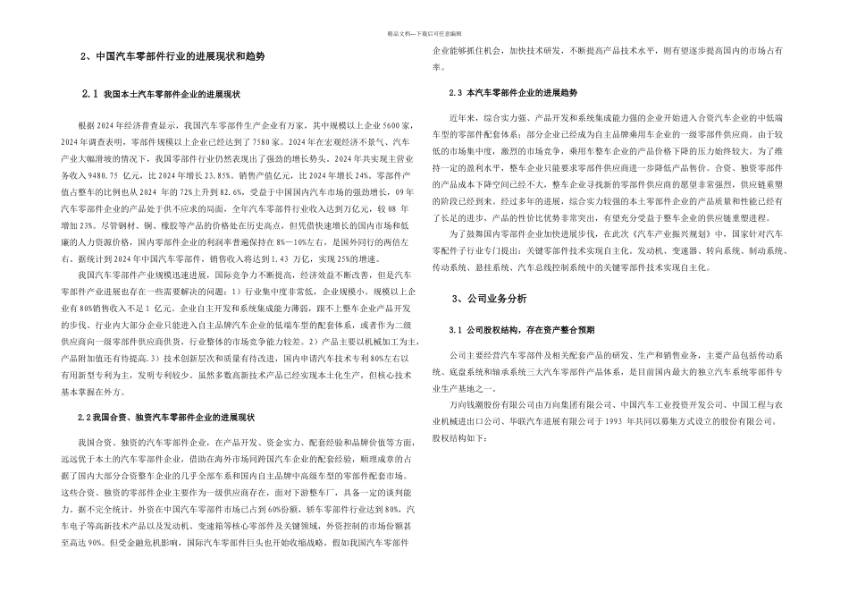 一传统汽车零部件业务分析_第2页