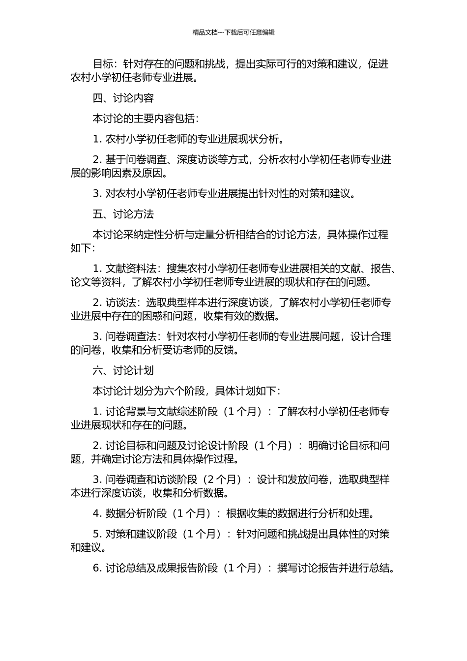 一位农村小学初任教师专业发展的个案研究的开题报告_第2页