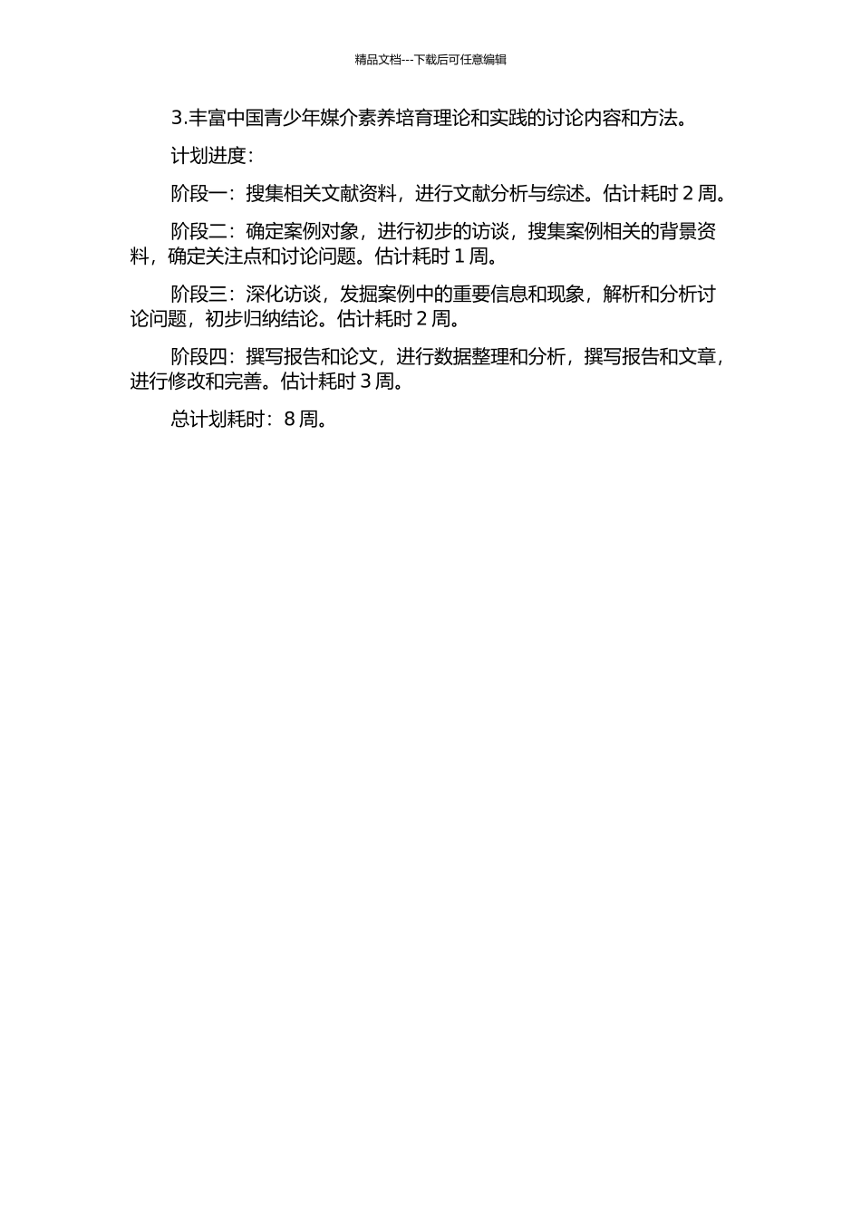 一位少年扎西的媒介之旅的开题报告_第2页