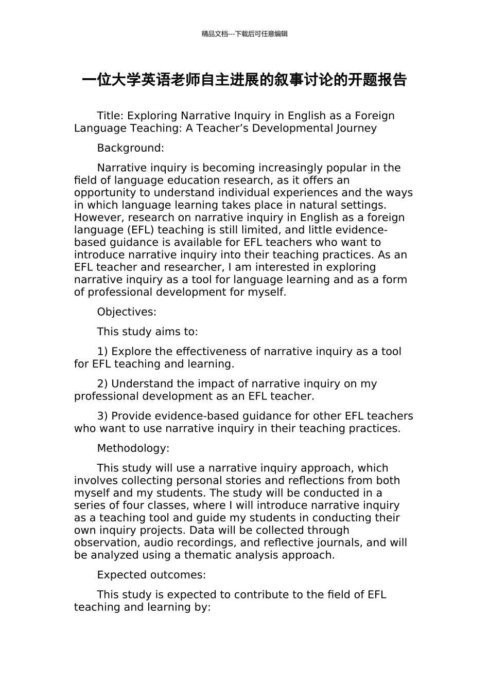 一位大学英语教师自主发展的叙事研究的开题报告_第1页