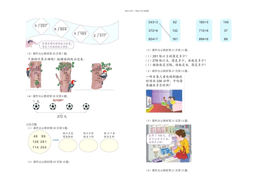 一位数除三位数的笔算除法二_第2页