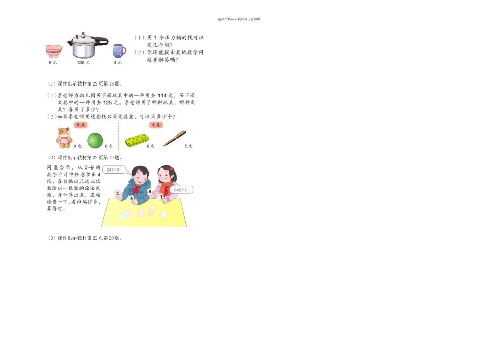 一位数除三位数的笔算除法二_第3页