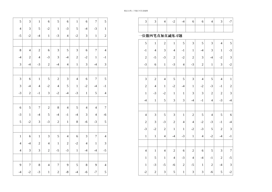一位数直加直减练习试题_第1页