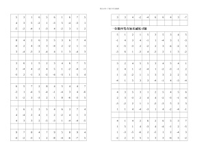一位数直加直减练习试题