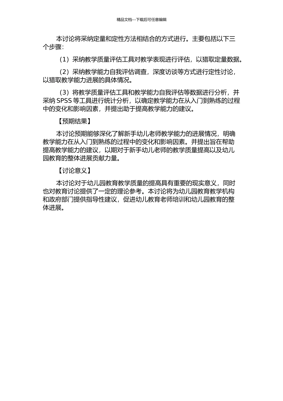 一位新手幼儿教师教学能力的发展性评价研究的开题报告_第2页