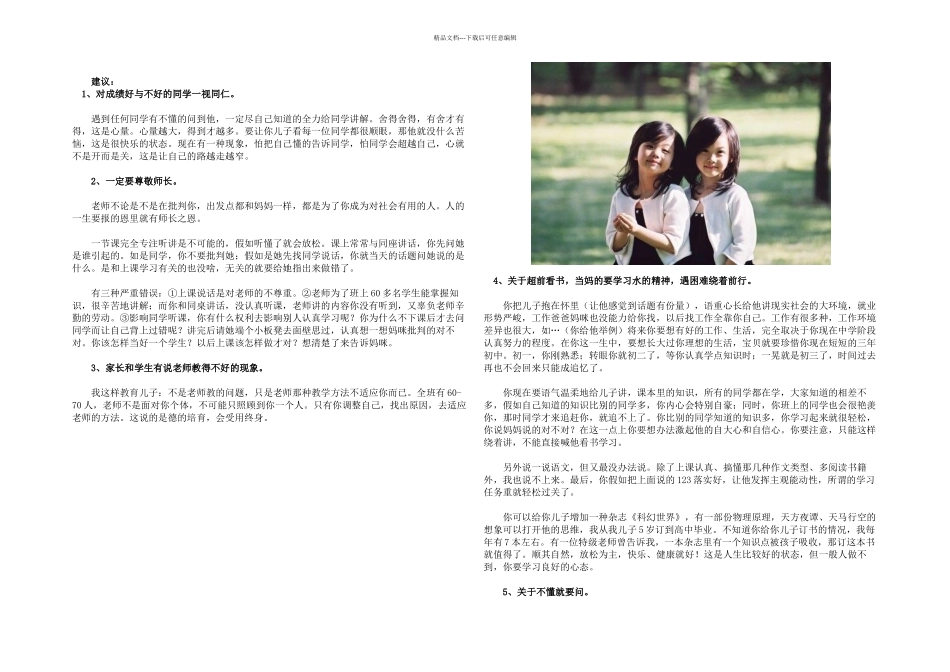 一位清华妈妈给子女的教育方法_第3页