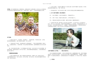 一位清华妈妈给子女的教育方法