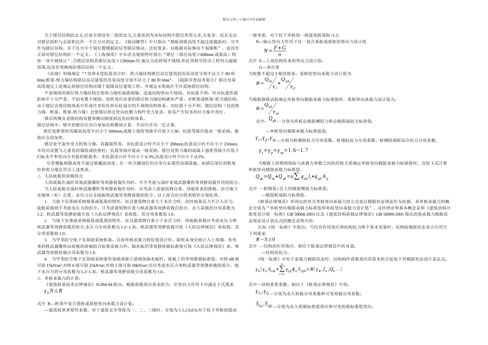 一位结构设计总工的总结_第1页