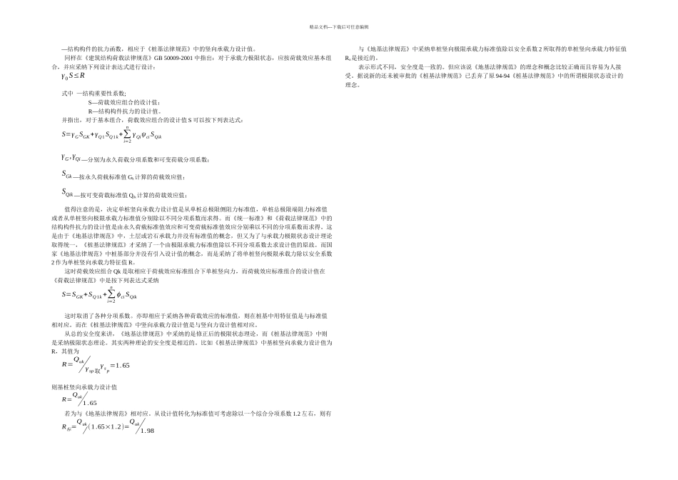 一位结构设计总工的总结_第2页