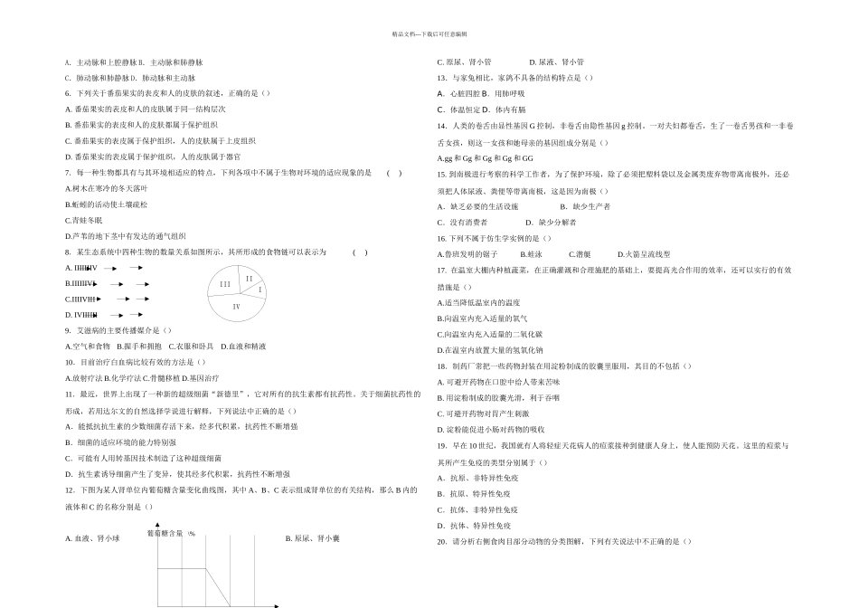 一位生物教师的情书_第2页