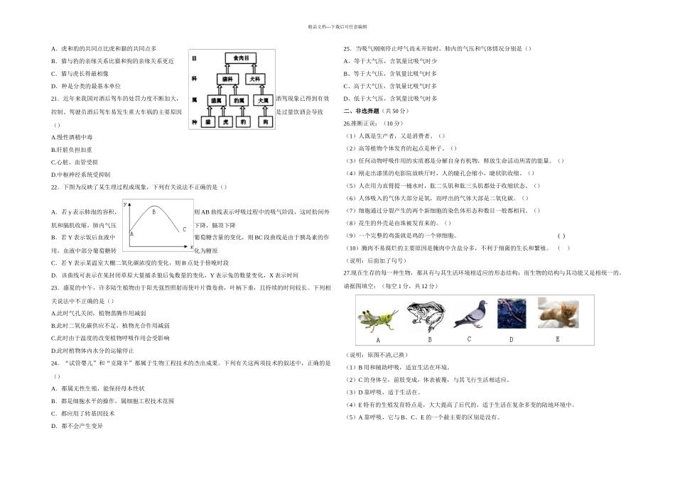 一位生物教师的情书_第3页