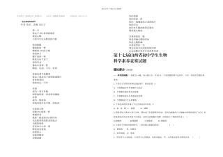 一位生物教师的情书