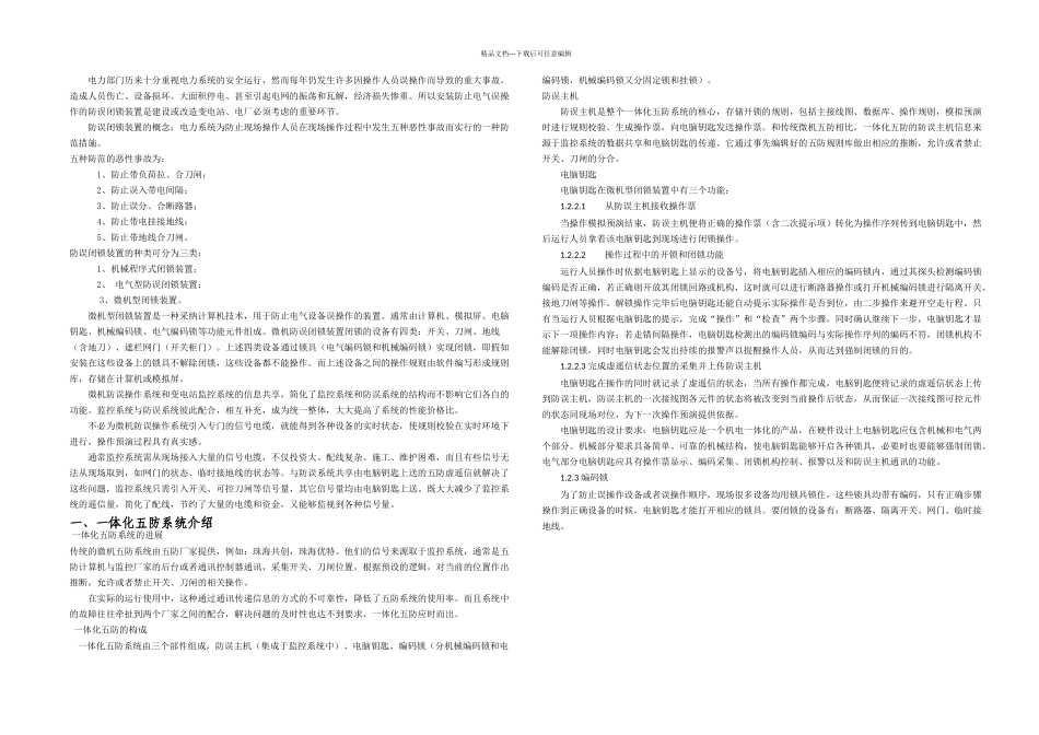 一体化五防系统培训教材_第1页