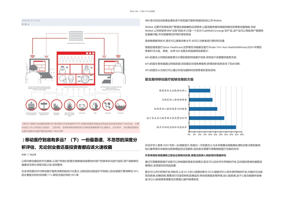 一份最靠谱不忽悠的深分析评估_第1页