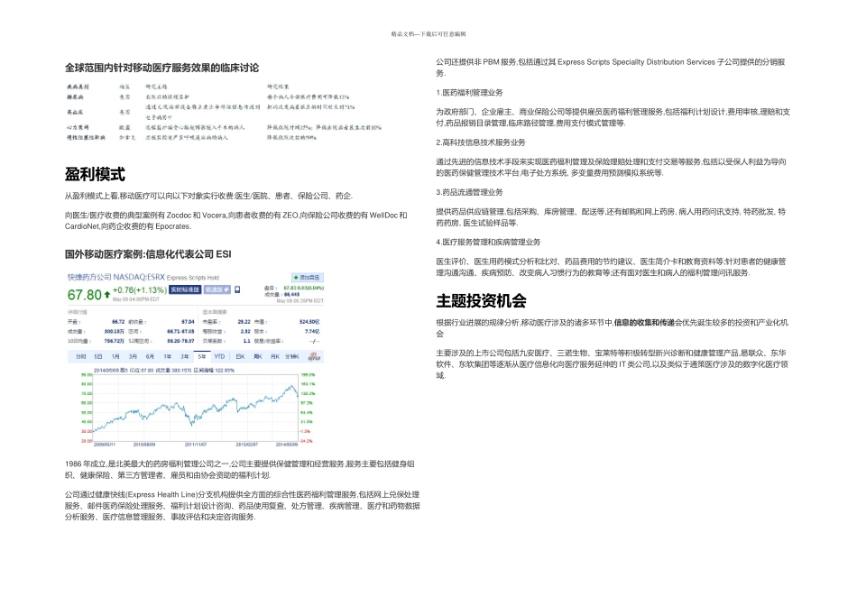 一份最靠谱不忽悠的深分析评估_第2页