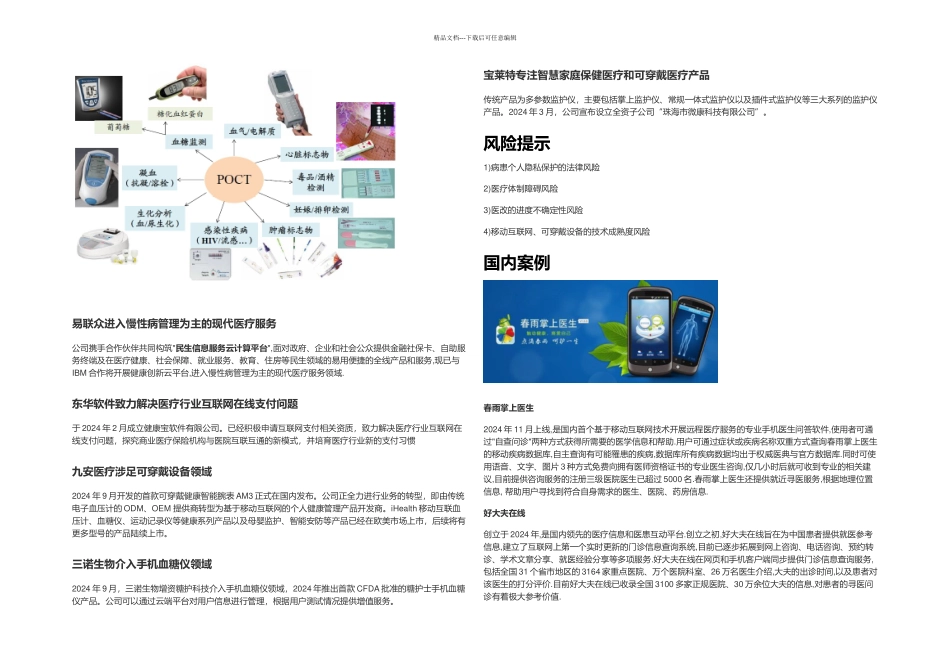 一份最靠谱不忽悠的深分析评估_第3页