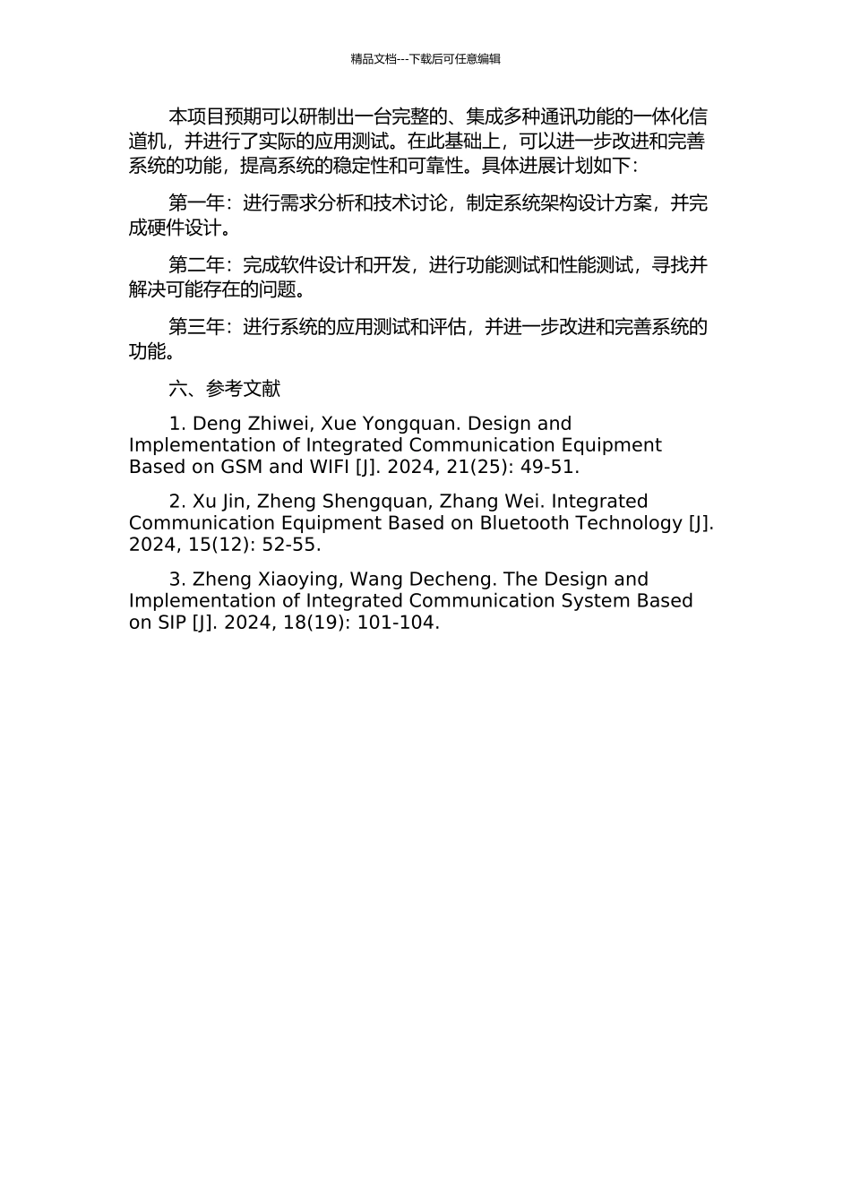 一体化信道机的研制的开题报告_第2页