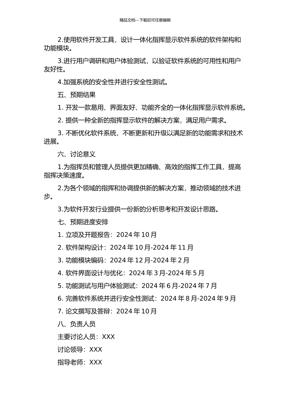 一体化指挥显示软件系统的设计与实现的开题报告_第2页