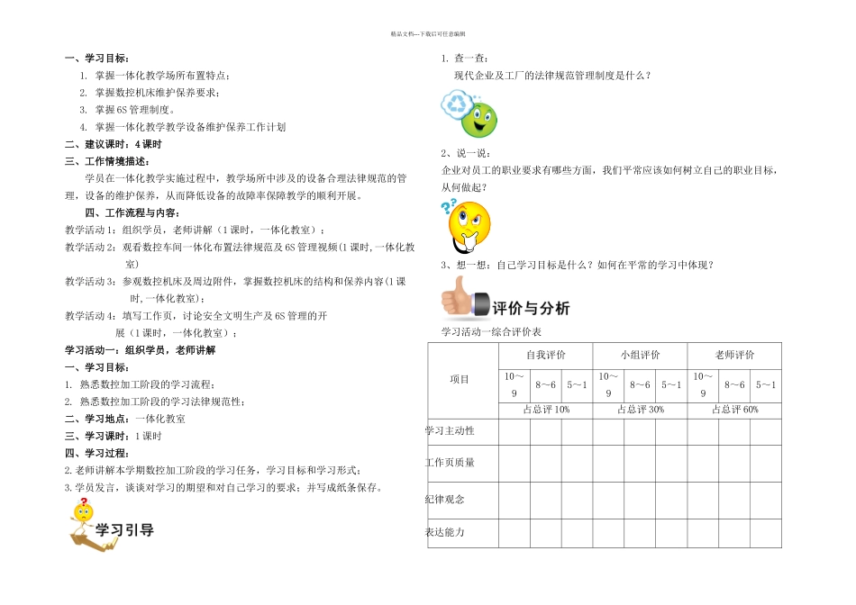 一体化教学教学场所规范管理工作页全解_第1页