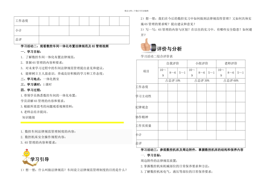一体化教学教学场所规范管理工作页全解_第2页