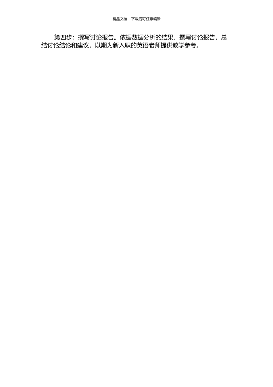 一位高中新入职英语教师课堂教学适应性的叙事研究的开题报告_第2页