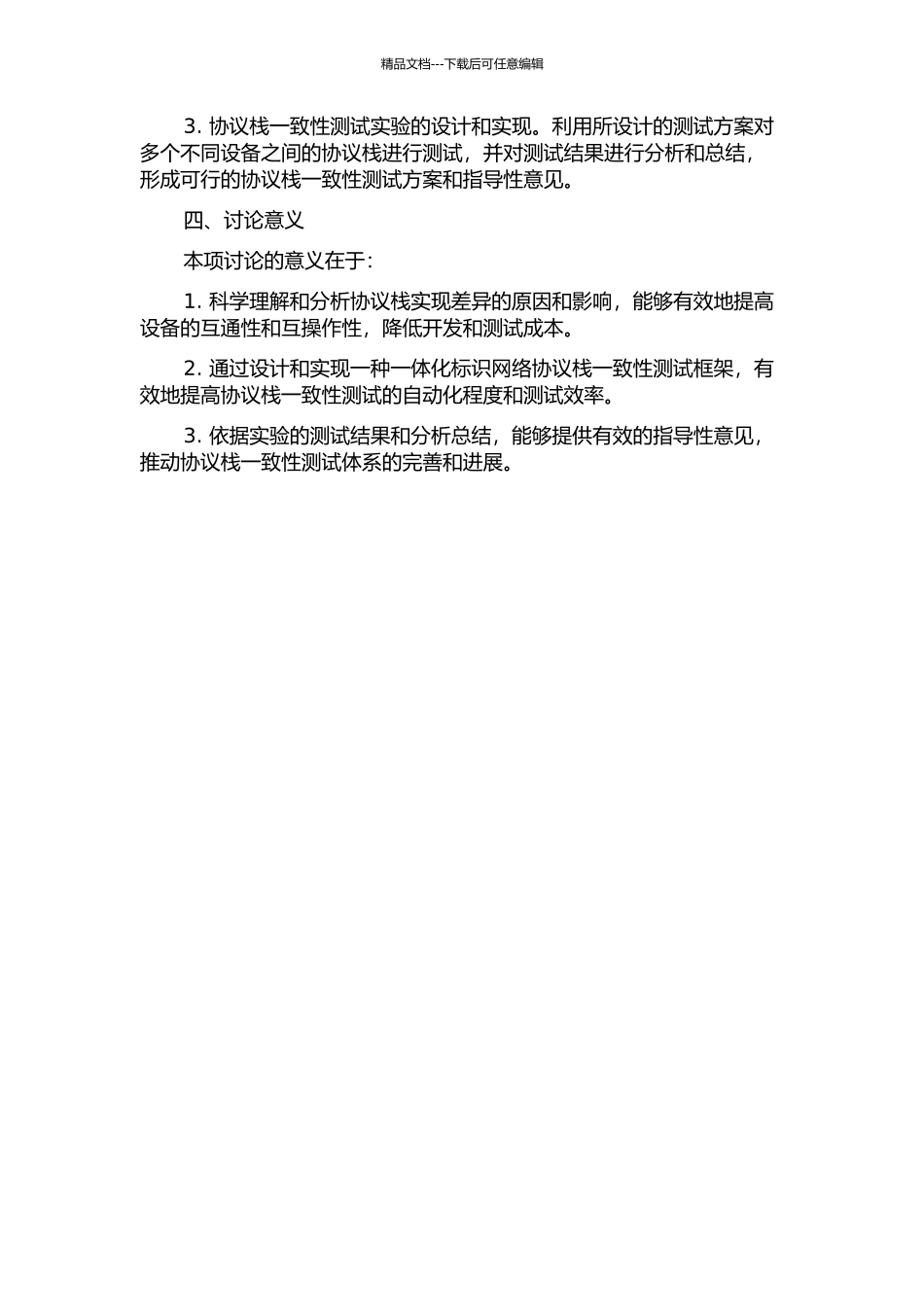 一体化标识网络协议栈一致性测试关键技术设计与实现的开题报告_第2页