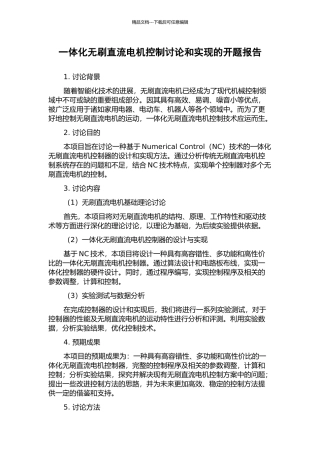 一体化无刷直流电机控制研究和实现的开题报告