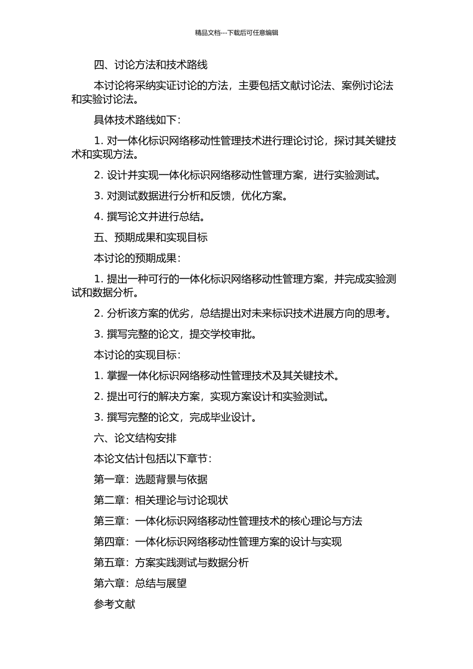 一体化标识网络移动性管理关键技术研究的开题报告_第2页