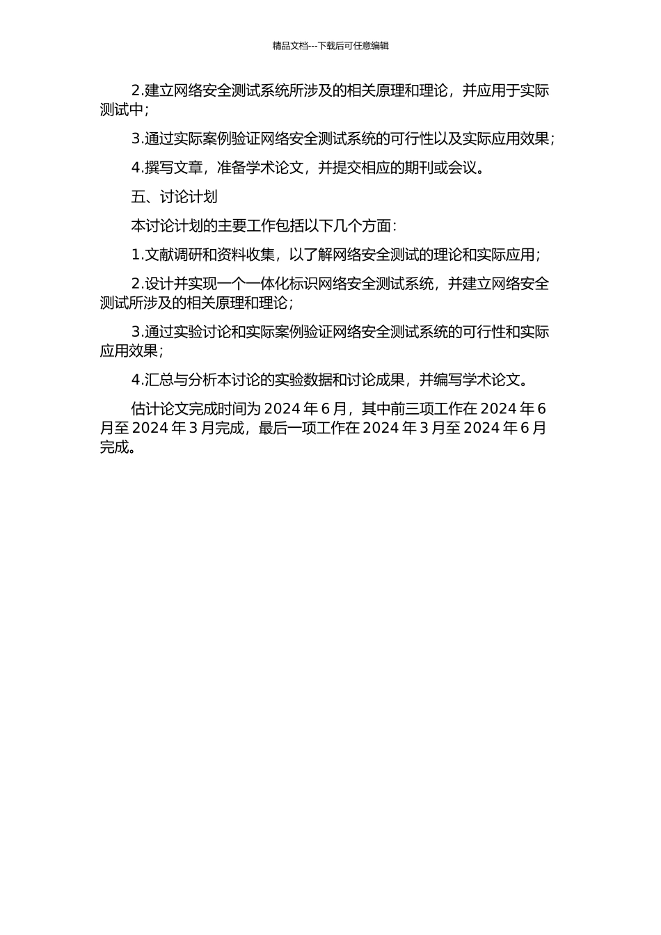 一体化标识网络安全测试系统的设计与实现的开题报告_第2页