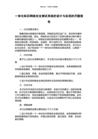 一体化标识网络安全测试系统的设计与实现的开题报告