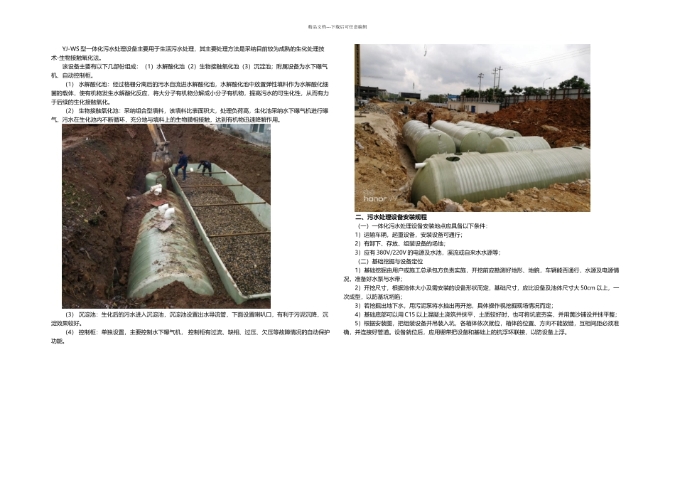一体化污水处理设备如何规范安装验收_第1页