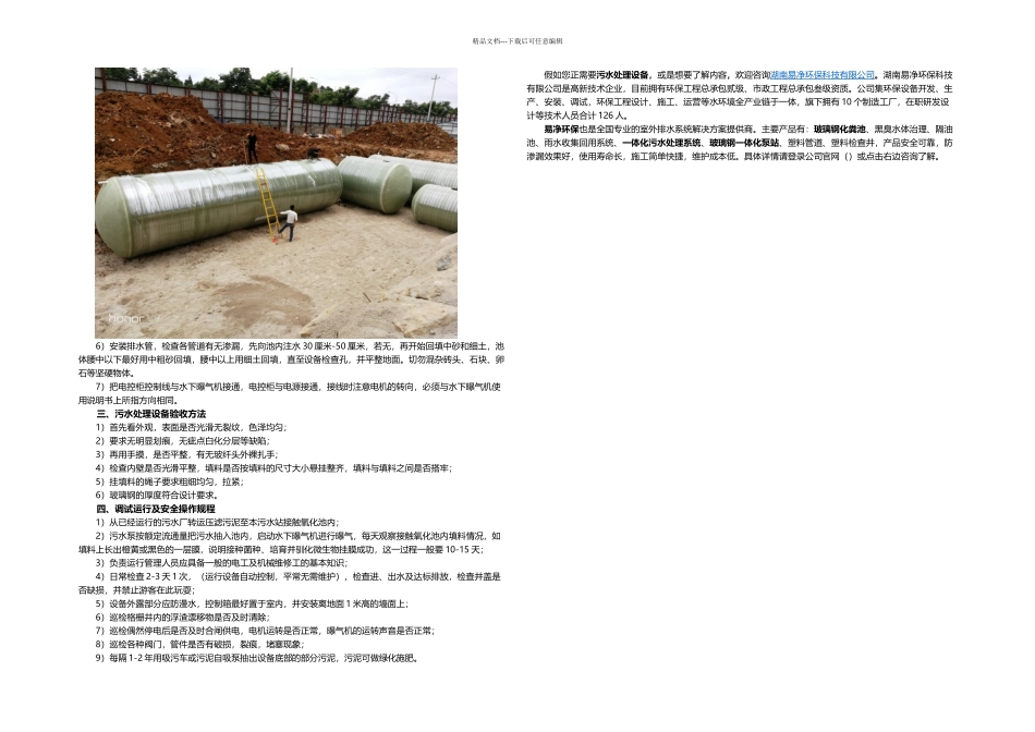 一体化污水处理设备如何规范安装验收_第2页