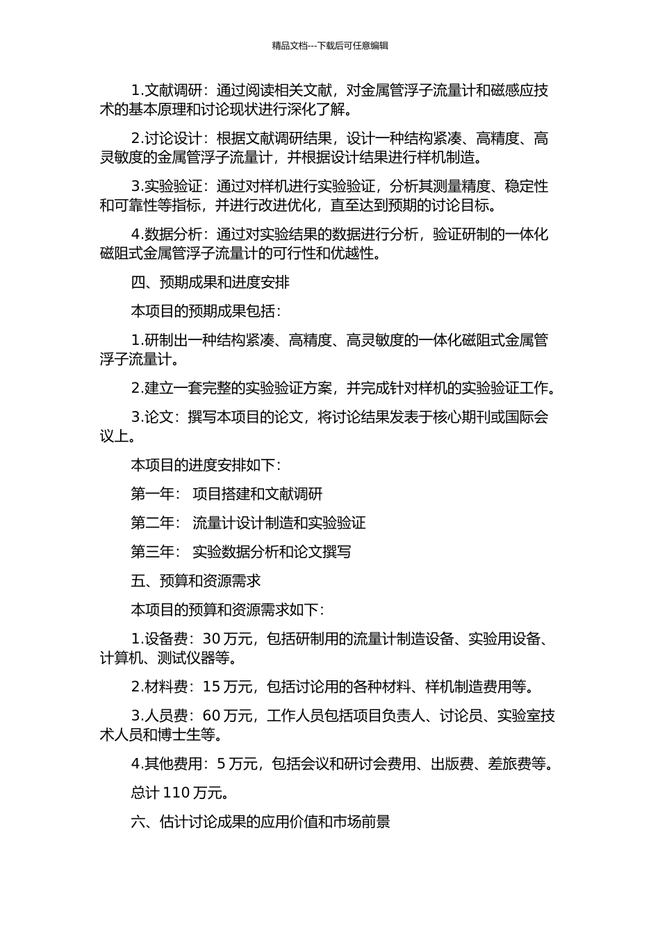 一体化磁阻式金属管浮子流量计的研制的开题报告_第2页