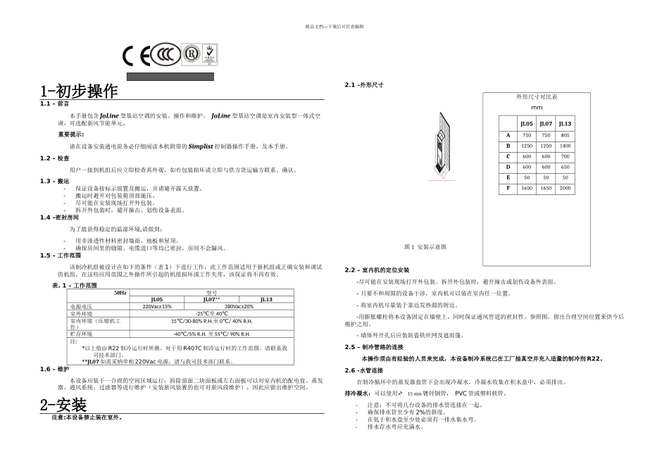 一体化空调JL用户手册_第2页