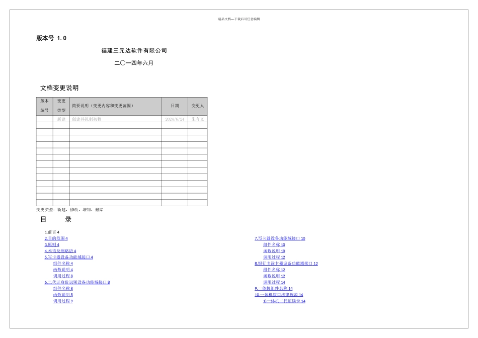 一体化终端设备技术规范_第1页